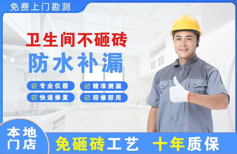 察雅卫生间不砸砖修补漏水